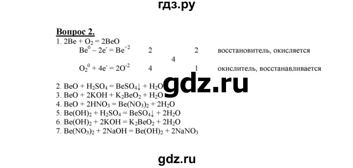 ГДЗ по химии 9 класс  Габриелян   §2 - 2, Решебник №1