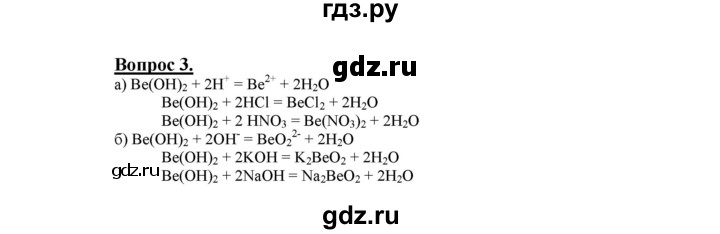 ГДЗ по химии 9 класс  Габриелян   §2 - 3, Решебник №1