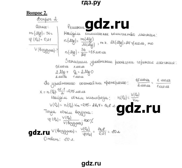 ГДЗ по химии 9 класс  Габриелян   §11 - 2, Решебник №1