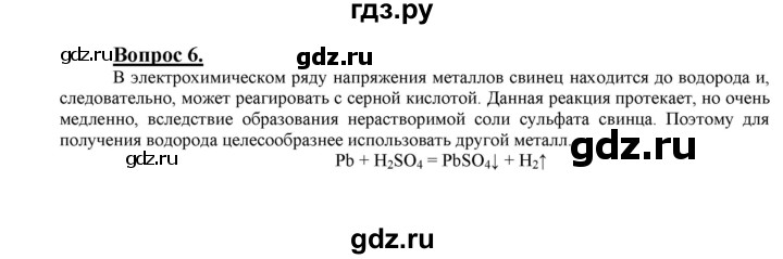 ГДЗ по химии 9 класс  Габриелян   §11 - 6, Решебник №1