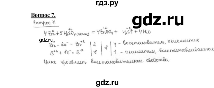 ГДЗ по химии 9 класс  Габриелян   §11 - 7, Решебник №1