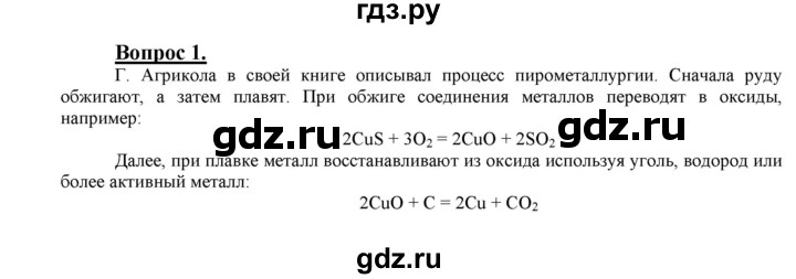 ГДЗ по химии 9 класс  Габриелян   §12 - 1, Решебник №1