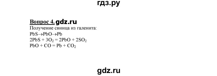 ГДЗ по химии 9 класс  Габриелян   §12 - 4, Решебник №1