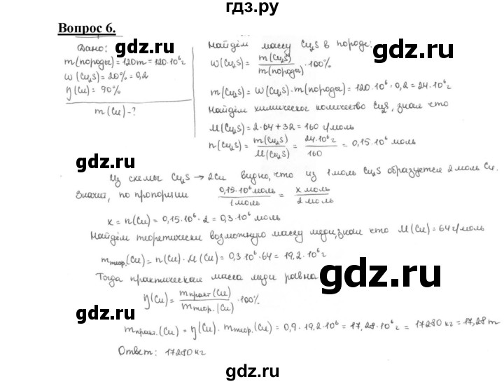 ГДЗ по химии 9 класс  Габриелян   §12 - 6, Решебник №1