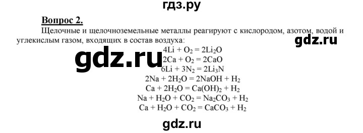 ГДЗ по химии 9 класс  Габриелян   §13 - 2, Решебник №1