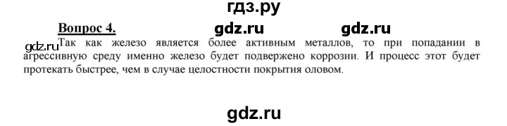 ГДЗ по химии 9 класс  Габриелян   §13 - 4, Решебник №1