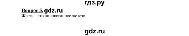 ГДЗ по химии 9 класс  Габриелян   §13 - 5, Решебник №1