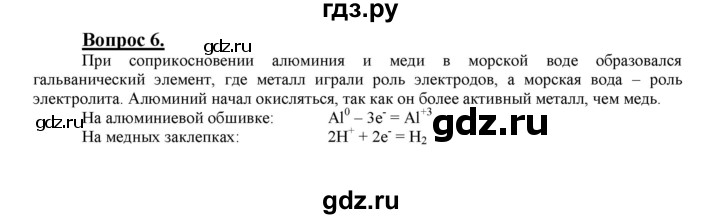 ГДЗ по химии 9 класс  Габриелян   §13 - 6, Решебник №1