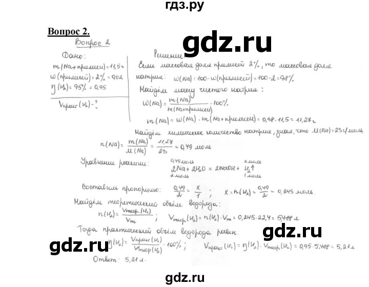 ГДЗ по химии 9 класс  Габриелян   §14 - 2, Решебник №1