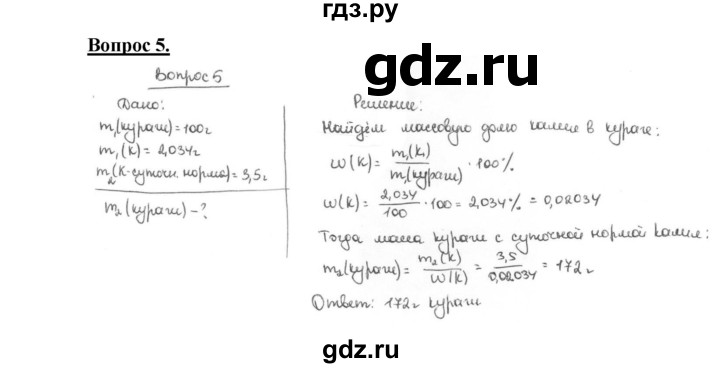 ГДЗ по химии 9 класс  Габриелян   §14 - 5, Решебник №1