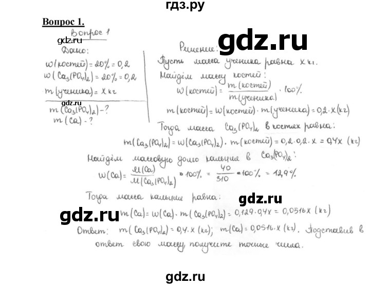 ГДЗ по химии 9 класс  Габриелян   §15 - 1, Решебник №1
