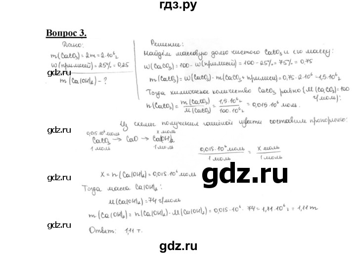 ГДЗ по химии 9 класс  Габриелян   §15 - 3, Решебник №1