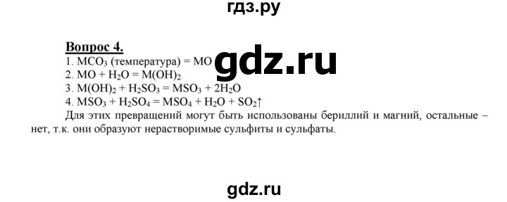 ГДЗ по химии 9 класс  Габриелян   §15 - 4, Решебник №1