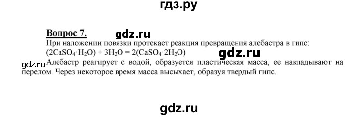 ГДЗ по химии 9 класс  Габриелян   §15 - 7, Решебник №1