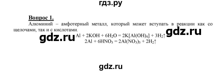 ГДЗ по химии 9 класс  Габриелян   §16 - 1, Решебник №1