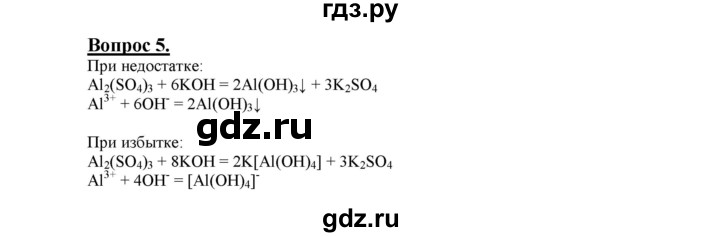 ГДЗ по химии 9 класс  Габриелян   §16 - 5, Решебник №1