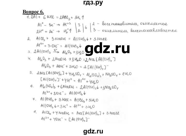 ГДЗ по химии 9 класс  Габриелян   §16 - 6, Решебник №1