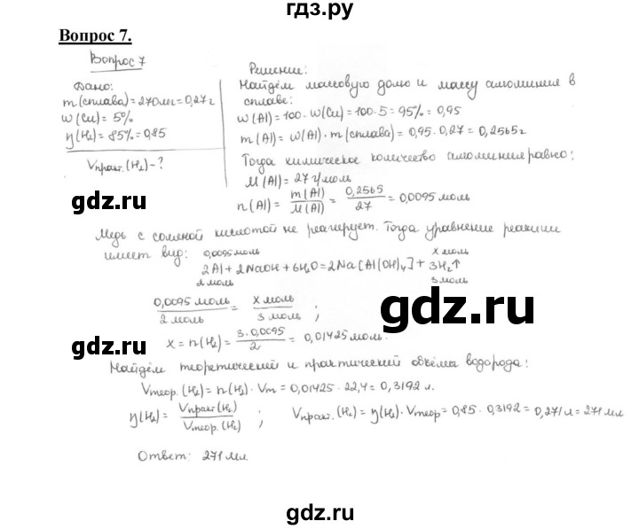 ГДЗ по химии 9 класс  Габриелян   §16 - 7, Решебник №1