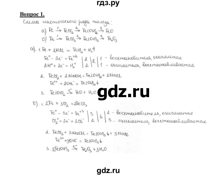 ГДЗ по химии 9 класс  Габриелян   §17 - 1, Решебник №1