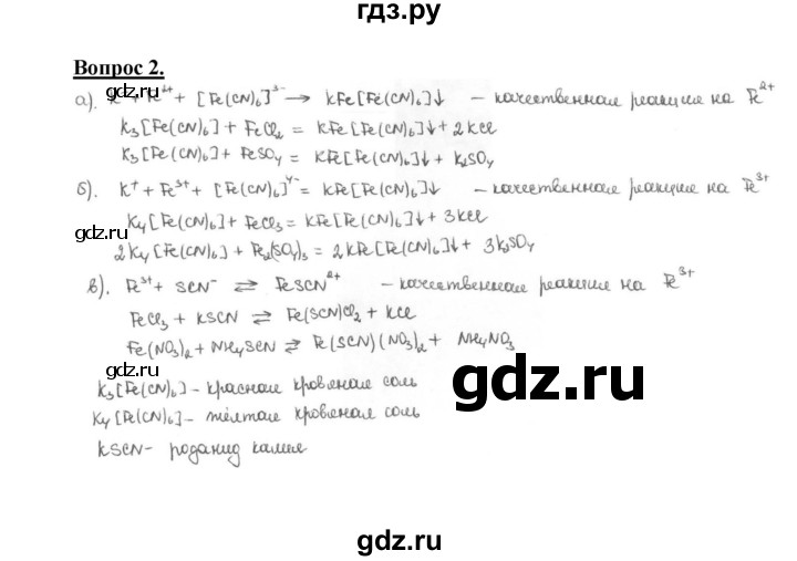 ГДЗ по химии 9 класс  Габриелян   §17 - 2, Решебник №1