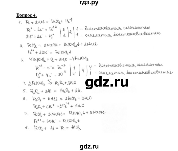 ГДЗ по химии 9 класс  Габриелян   §17 - 4, Решебник №1