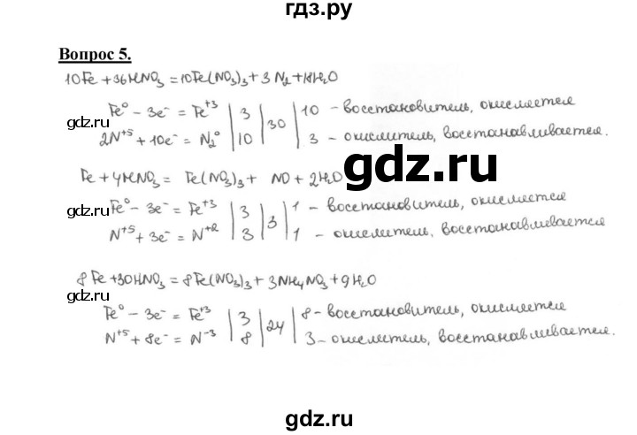 ГДЗ по химии 9 класс  Габриелян   §17 - 5, Решебник №1
