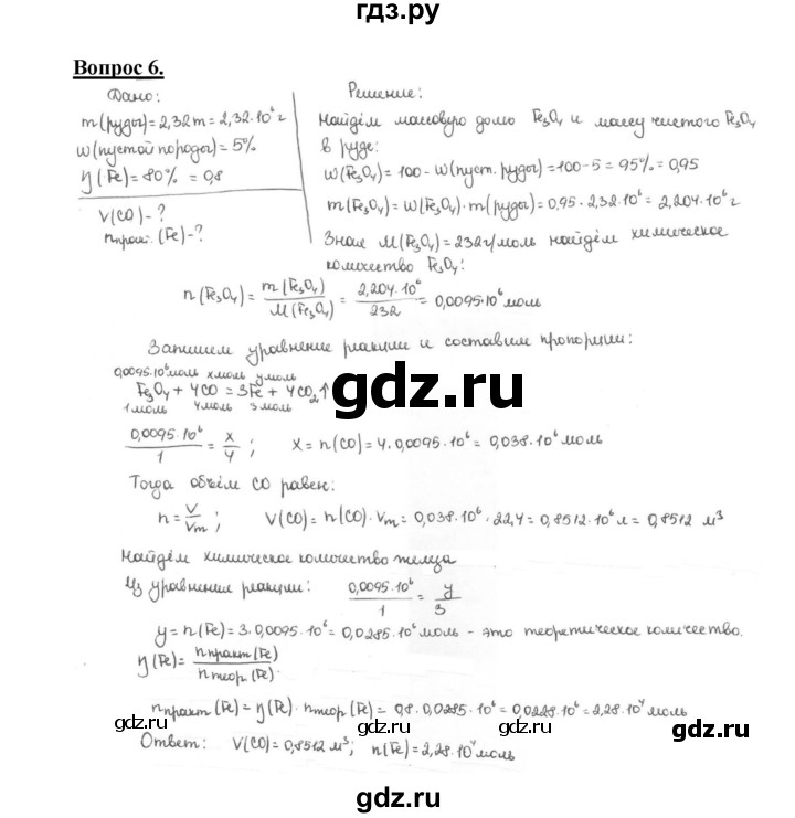 ГДЗ по химии 9 класс  Габриелян   §17 - 6, Решебник №1