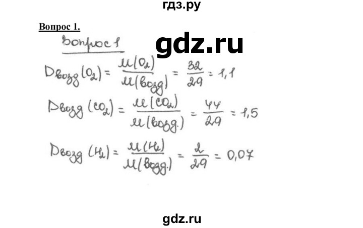 ГДЗ по химии 9 класс  Габриелян   §18 - 1, Решебник №1