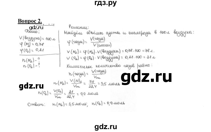 ГДЗ по химии 9 класс  Габриелян   §18 - 2, Решебник №1