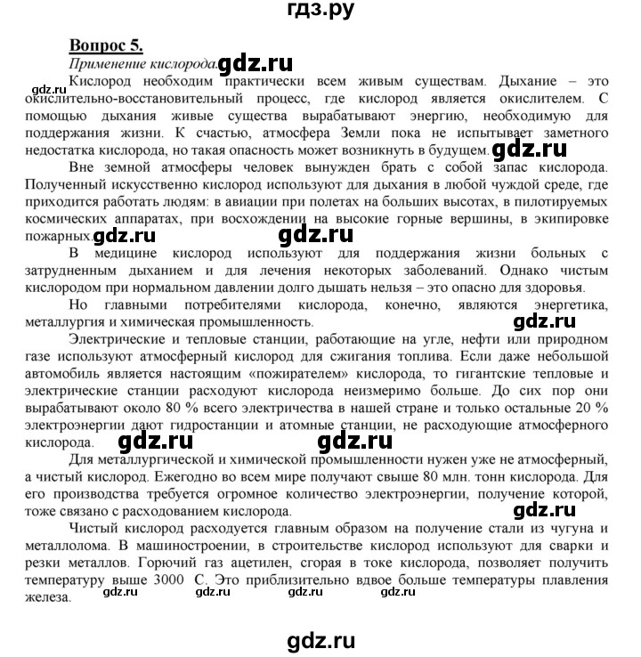 ГДЗ по химии 9 класс  Габриелян   §18 - 5, Решебник №1