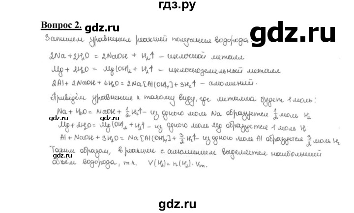 ГДЗ по химии 9 класс  Габриелян   §19 - 2, Решебник №1