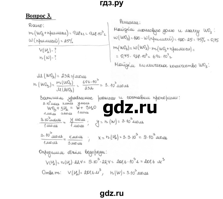 ГДЗ по химии 9 класс  Габриелян   §19 - 3, Решебник №1