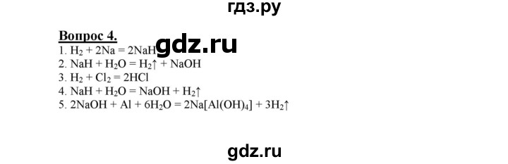 ГДЗ по химии 9 класс  Габриелян   §19 - 4, Решебник №1
