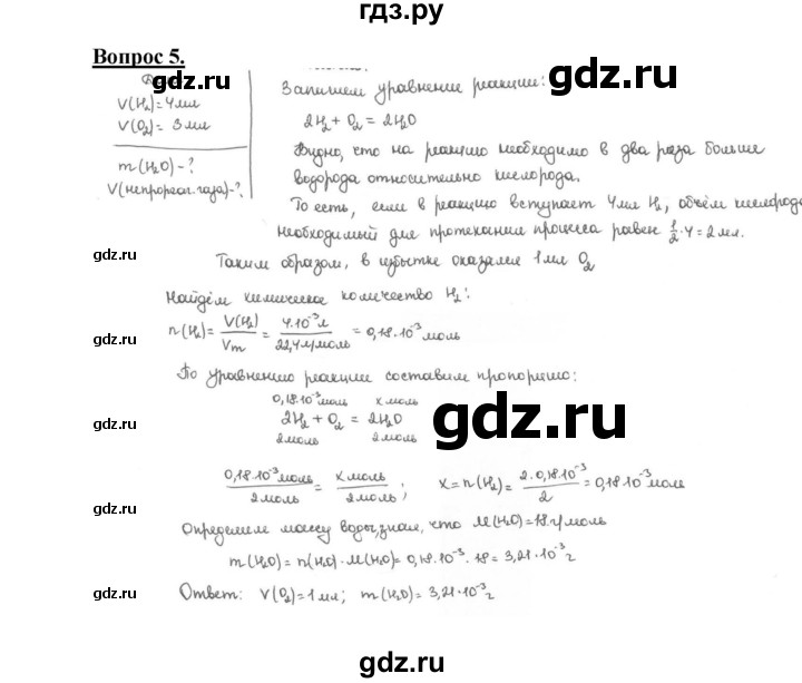 ГДЗ по химии 9 класс  Габриелян   §19 - 5, Решебник №1