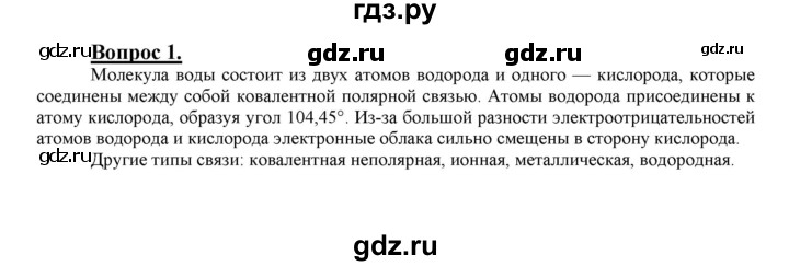 ГДЗ по химии 9 класс  Габриелян   §20 - 1, Решебник №1