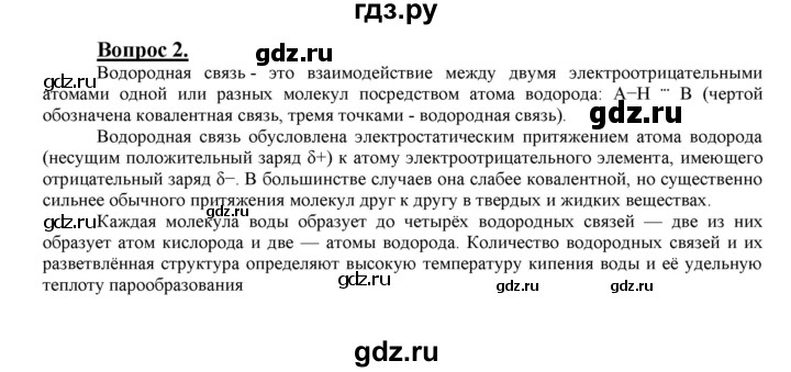 ГДЗ по химии 9 класс  Габриелян   §20 - 2, Решебник №1