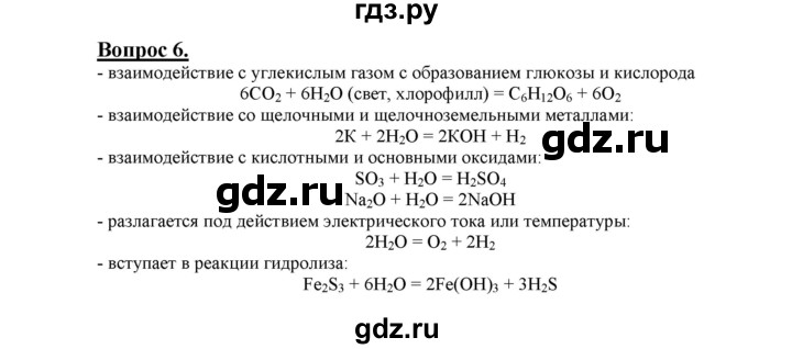 ГДЗ по химии 9 класс  Габриелян   §20 - 6, Решебник №1
