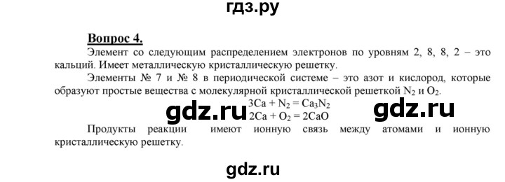 ГДЗ по химии 9 класс  Габриелян   §3 - 4, Решебник №1