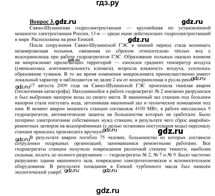 ГДЗ по химии 9 класс  Габриелян   §21 - 3, Решебник №1