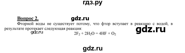 ГДЗ по химии 9 класс  Габриелян   §22 - 2, Решебник №1