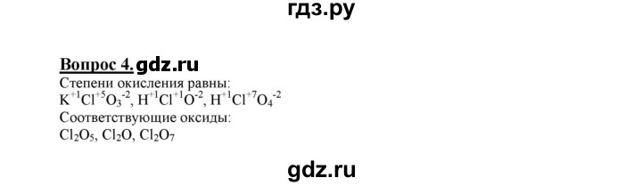 ГДЗ по химии 9 класс  Габриелян   §22 - 4, Решебник №1