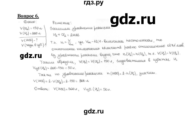 ГДЗ по химии 9 класс  Габриелян   §22 - 6, Решебник №1