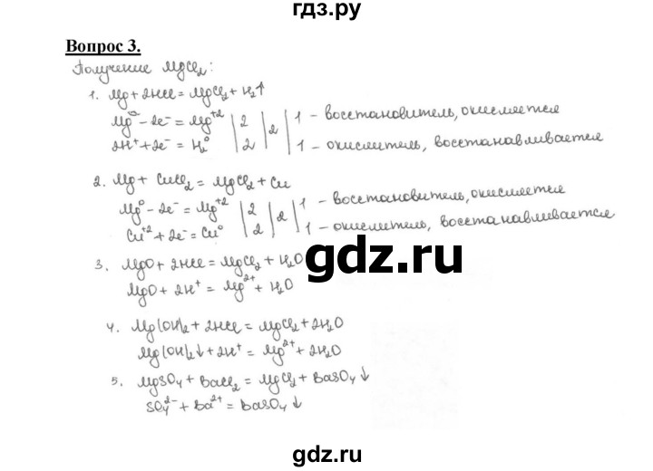 ГДЗ по химии 9 класс  Габриелян   §23 - 3, Решебник №1