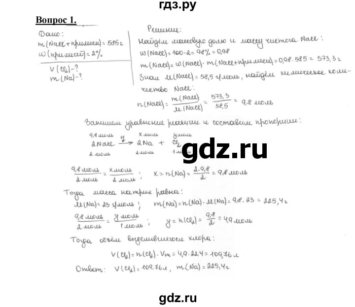 ГДЗ по химии 9 класс  Габриелян   §24 - 1, Решебник №1