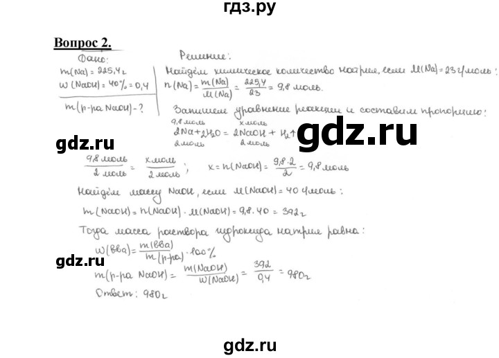 ГДЗ по химии 9 класс  Габриелян   §24 - 2, Решебник №1