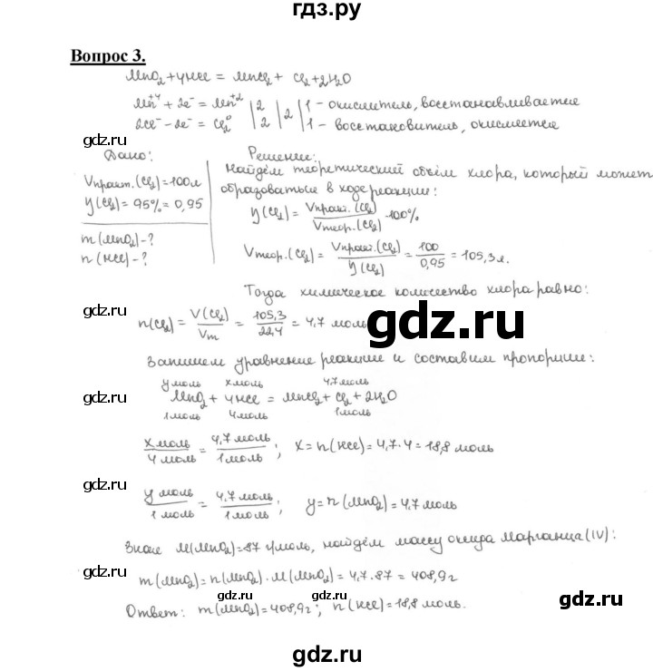 ГДЗ по химии 9 класс  Габриелян   §24 - 3, Решебник №1