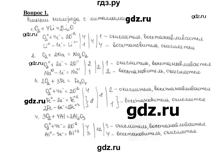 ГДЗ по химии 9 класс  Габриелян   §25 - 1, Решебник №1