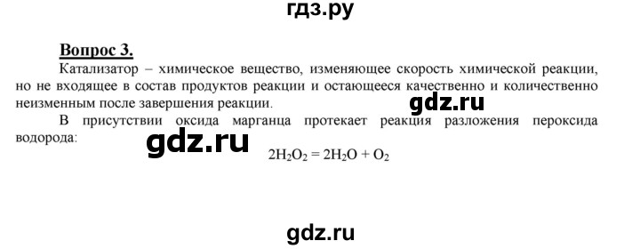 ГДЗ по химии 9 класс  Габриелян   §25 - 3, Решебник №1