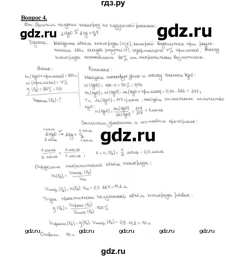 ГДЗ по химии 9 класс  Габриелян   §25 - 4, Решебник №1