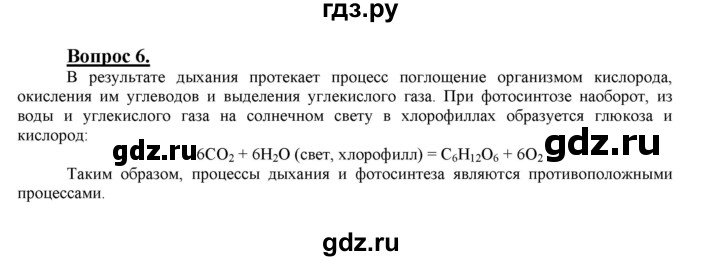 ГДЗ по химии 9 класс  Габриелян   §25 - 6, Решебник №1